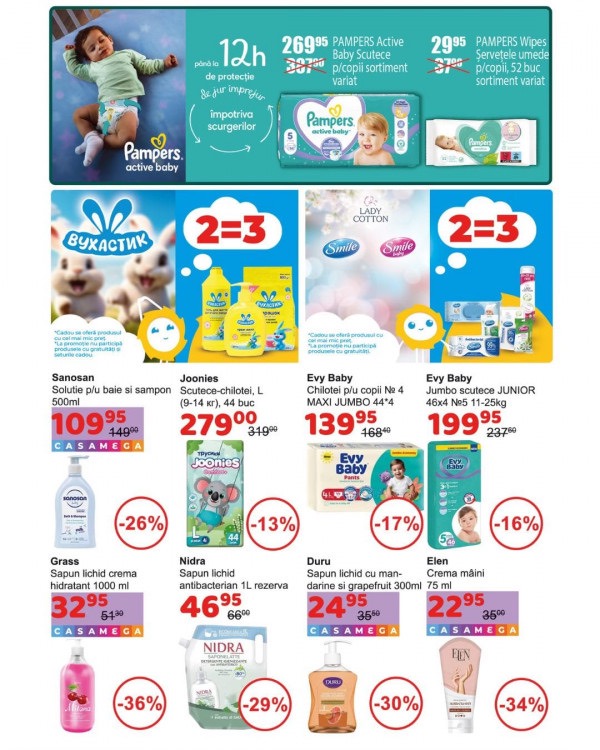 Акция в Casa Curata и Casa Mega: скидки на бытовую химию и косметику с 14 марта по 1 апреля 2026