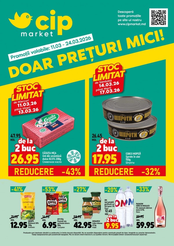 Скидки в CIP Market с 11 по 24 марта 2026 года до 53%: что успеть выгодно купить