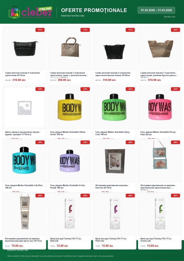 Выгодные скидки в Cleber по 31 марта 2026 по -63%: какая акция действует и что стоит купить в первую очередь