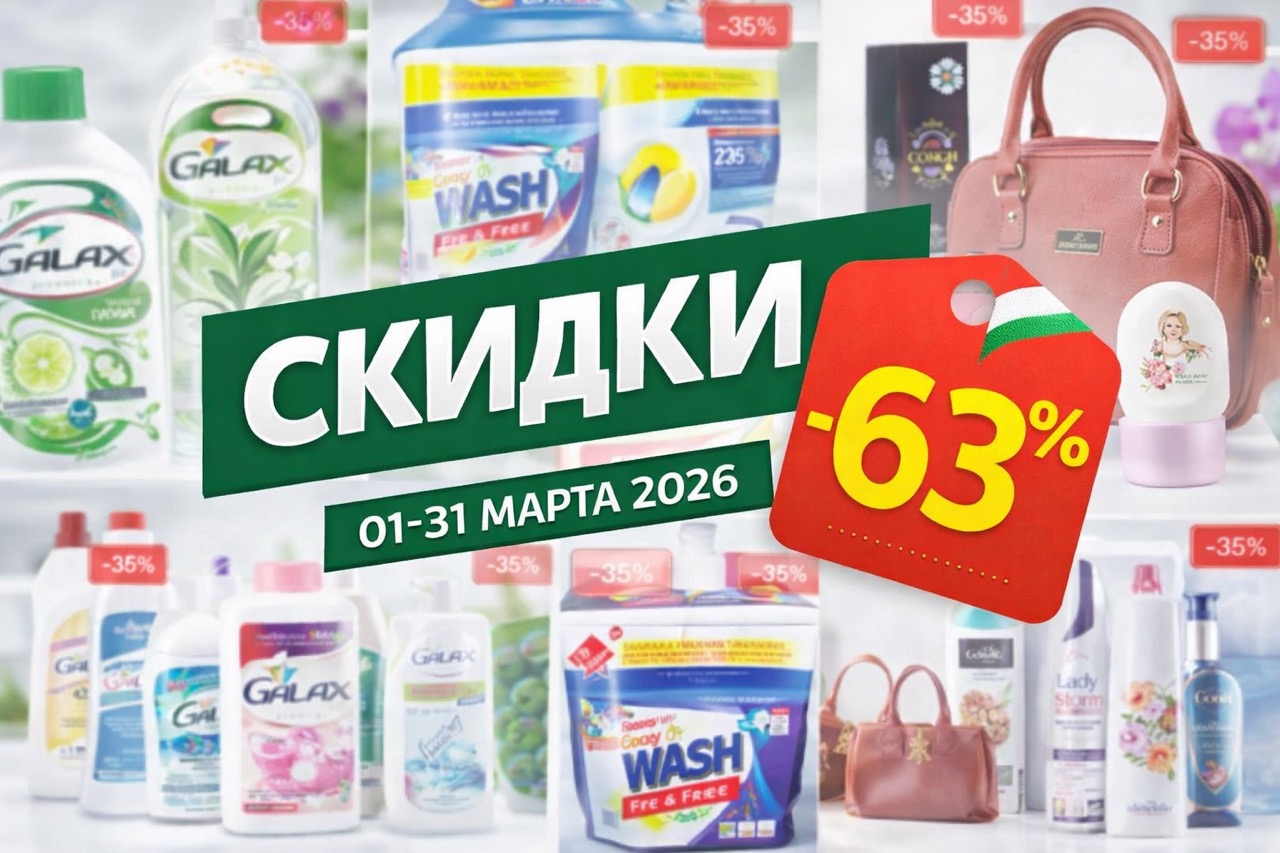 Скидки Cleber до 31 марта 2026: обзор акций, бытовой химии, косметики, товаров для дома и лучших предложений по выгодным ценам в Молдове.