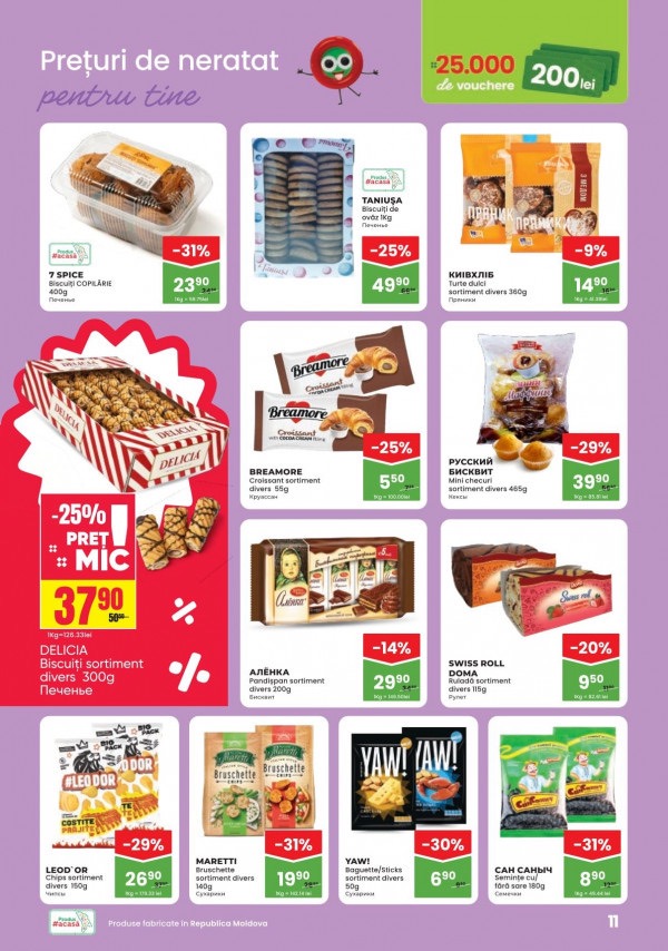 Какая акция в Linella с 12 по 25 марта 2026 года: что купить выгодно со скидкой