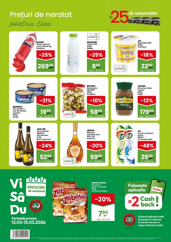 Какая акция в Linella с 12 по 25 марта 2026 года: что купить выгодно со скидкой