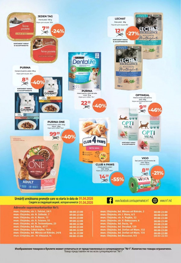 Какие скидки в Nr1 с 16 по 31 марта 2026: что купить дёшево и на чём сэкономить до 67%