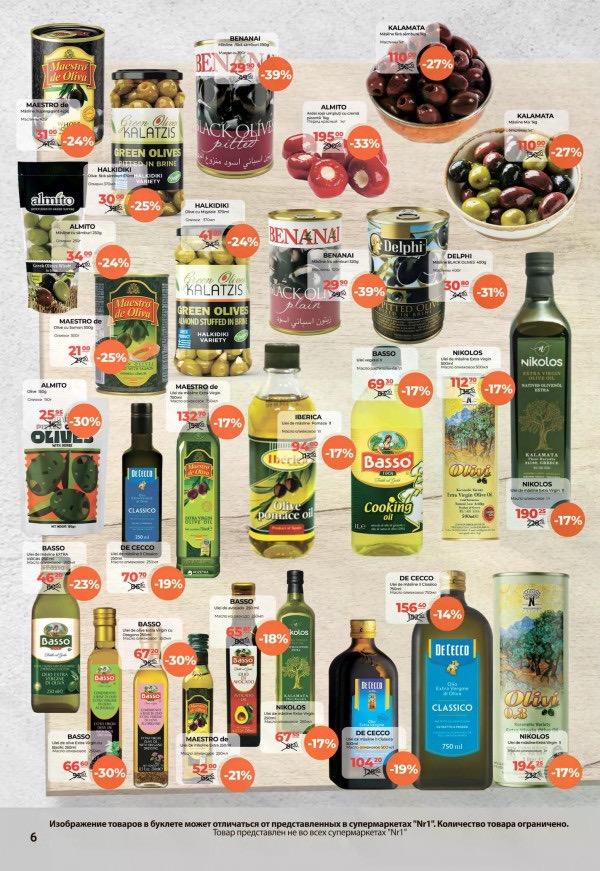 Какие скидки в Nr1 с 16 по 31 марта 2026: что купить дёшево и на чём сэкономить до 67%