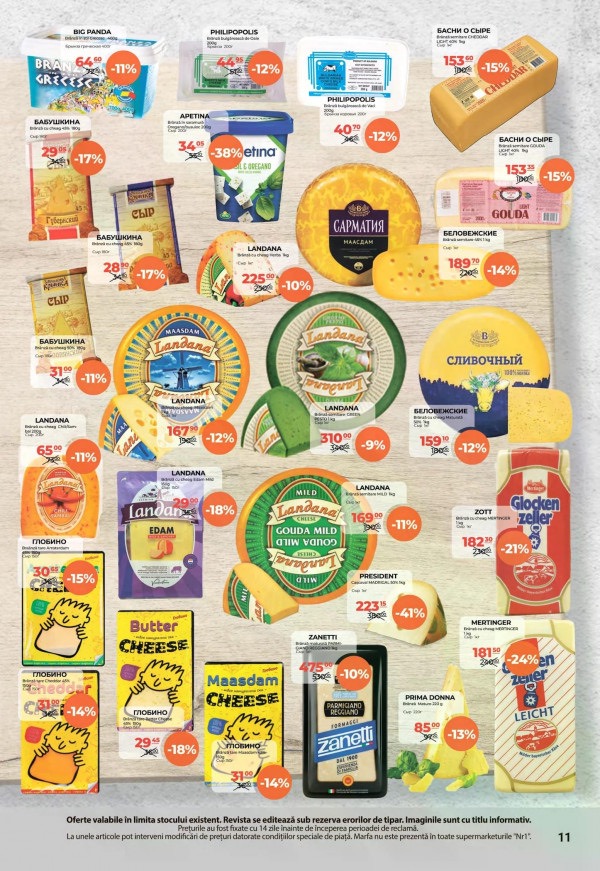 Какие скидки в Nr1 с 16 по 31 марта 2026: что купить дёшево и на чём сэкономить до 67%