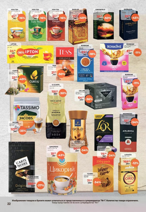 Какие скидки в Nr1 с 16 по 31 марта 2026: что купить дёшево и на чём сэкономить до 67%