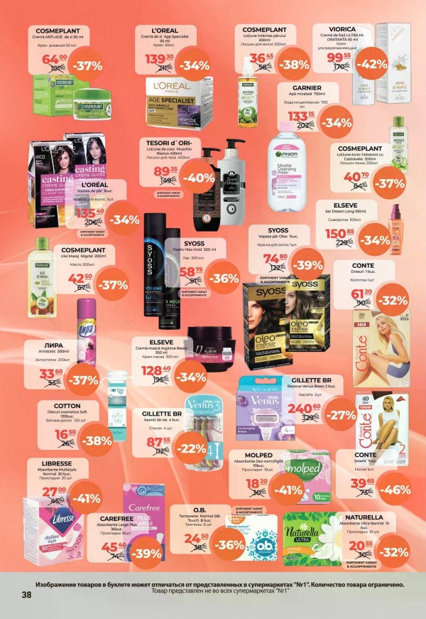 Какие скидки в Nr1 с 16 по 31 марта 2026: что купить дёшево и на чём сэкономить до 67%