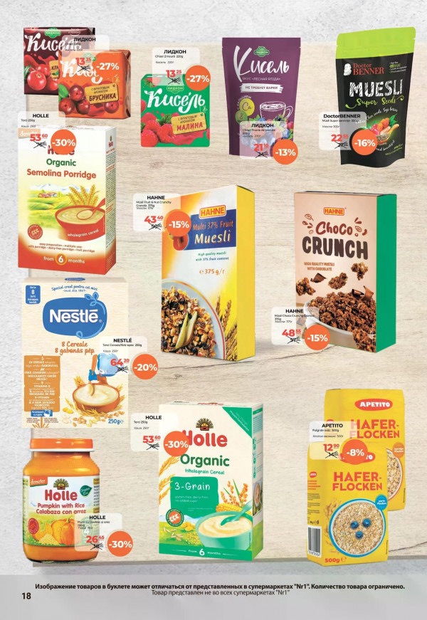 Какие скидки в Nr1 с 16 по 31 марта 2026: что купить дёшево и на чём сэкономить до 67%