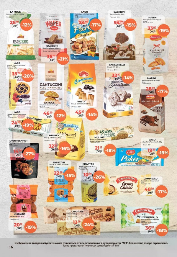 Какие скидки в Nr1 с 16 по 31 марта 2026: что купить дёшево и на чём сэкономить до 67%