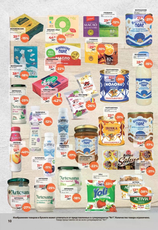 Какие скидки в Nr1 с 16 по 31 марта 2026: что купить дёшево и на чём сэкономить до 67%