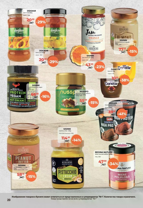 Какие скидки в Nr1 с 16 по 31 марта 2026: что купить дёшево и на чём сэкономить до 67%