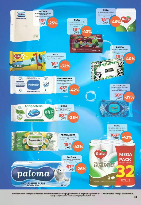 Какие скидки в Nr1 с 16 по 31 марта 2026: что купить дёшево и на чём сэкономить до 67%