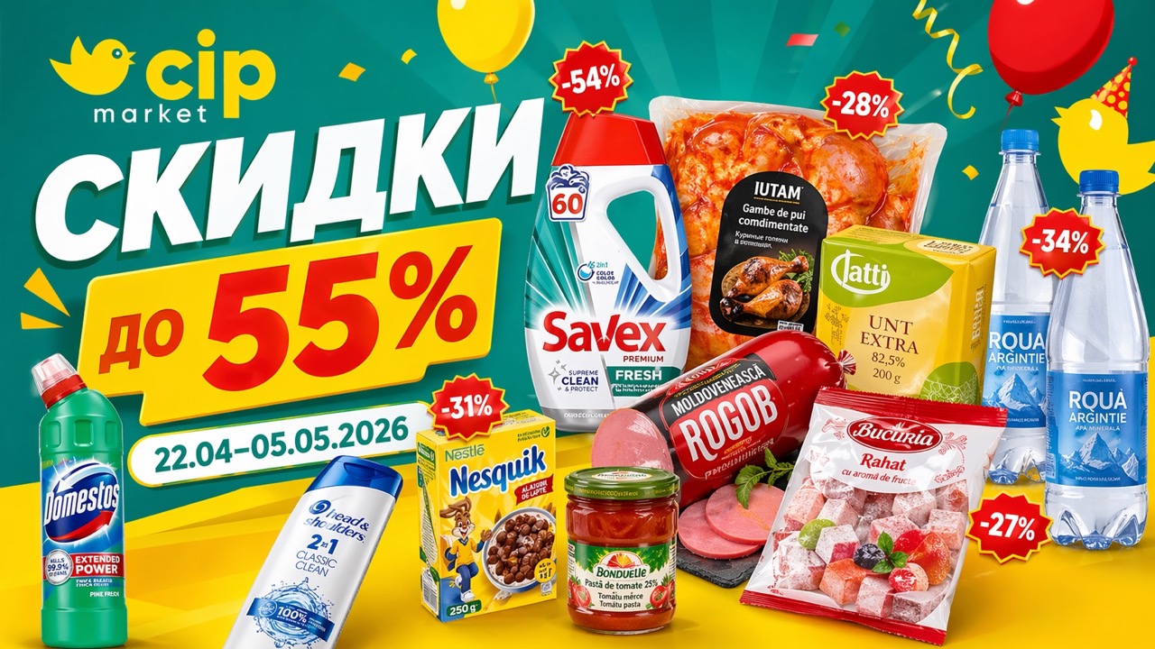 Скидки в Chip Market с 22 апреля по 5 мая 2026: мясо, молочка, сладости, напитки, бытовая химия и товары для дома по акции с выгодой до 55%.