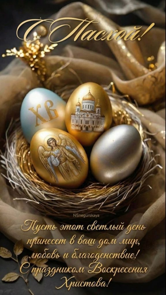 Пасха 2026 в Молдове: смысл праздника, история, поздравления на русском и молдавском, СМС и открытки