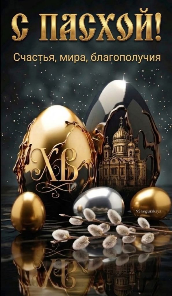 Пасха 2026 в Молдове: смысл праздника, история, поздравления на русском и молдавском, СМС и открытки