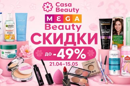 Скидки Casa Mega Beauty с 21 апреля до 15 мая 2026: косметика, уход, шампуни, SPF, краски для волос и товары гигиены по акциям в Молдове.