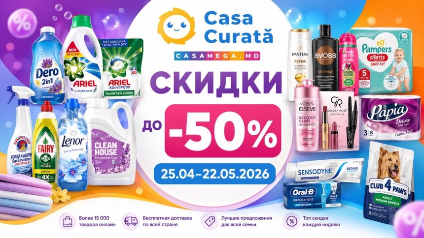 Скидки Casa Curată и CasaMega.md: полный обзор акций на бытовую химию, косметику, товары для детей, гигиену, корм и уборку.