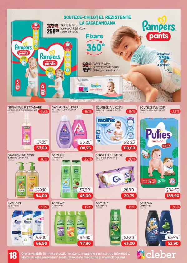 Какие скидки в магазине Cleber действуют с 23 марта по 30 апреля 2026 года