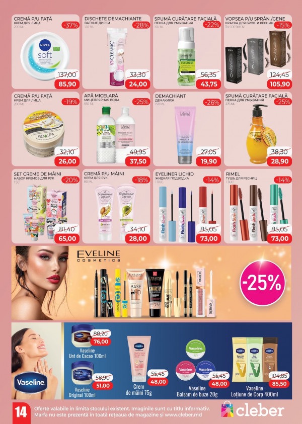 Какие скидки в магазине Cleber действуют с 23 марта по 30 апреля 2026 года
