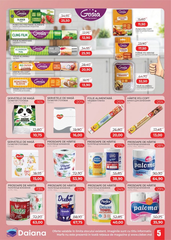 Какие скидки в магазине Cleber действуют с 23 марта по 30 апреля 2026 года