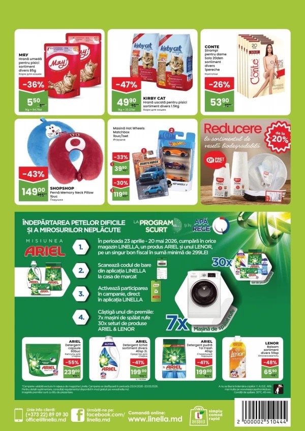 Какие акции и скидки в Linella действуют с 23 апреля по 6 мая 2026 года: обзор актуальных предложений