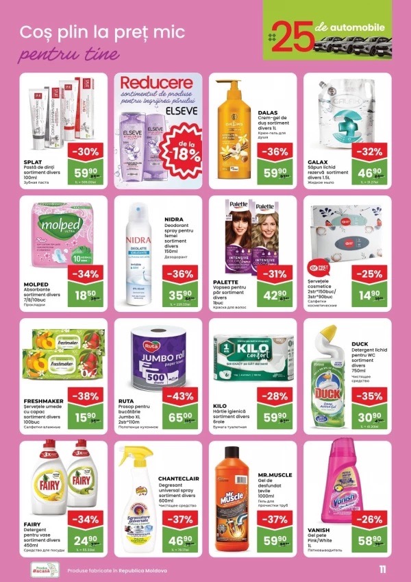 Какие акции и скидки в Linella действуют с 23 апреля по 6 мая 2026 года: обзор актуальных предложений