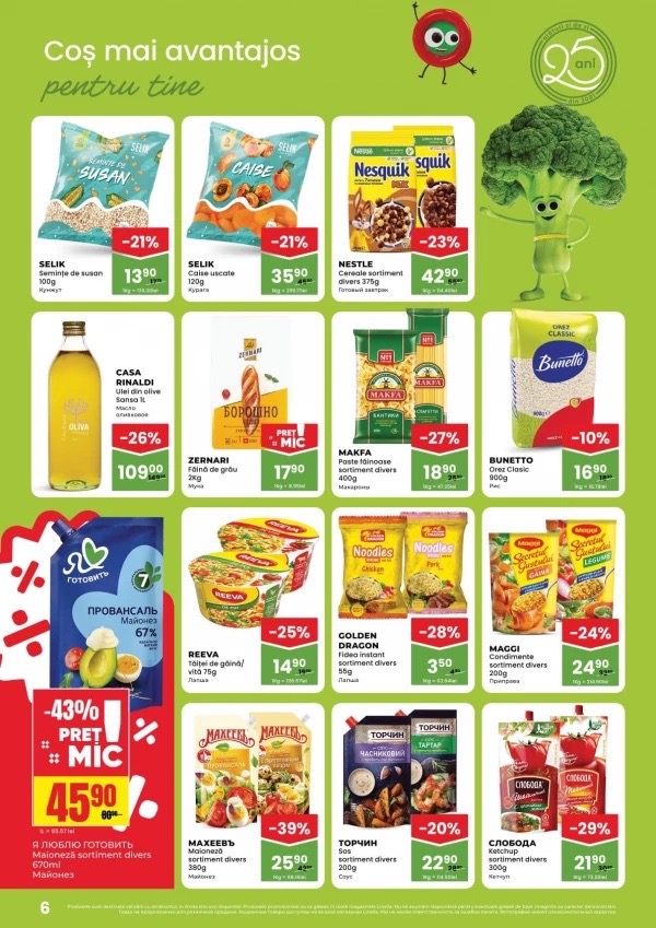 Какие акции и скидки в Linella действуют с 23 апреля по 6 мая 2026 года: обзор актуальных предложений