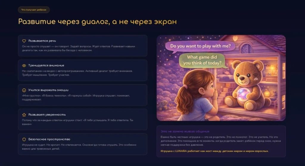 Молдавская игрушка с искусственным интеллектом от Lunara AI — как работает, когда выйдет в продажу и сколько может стоить