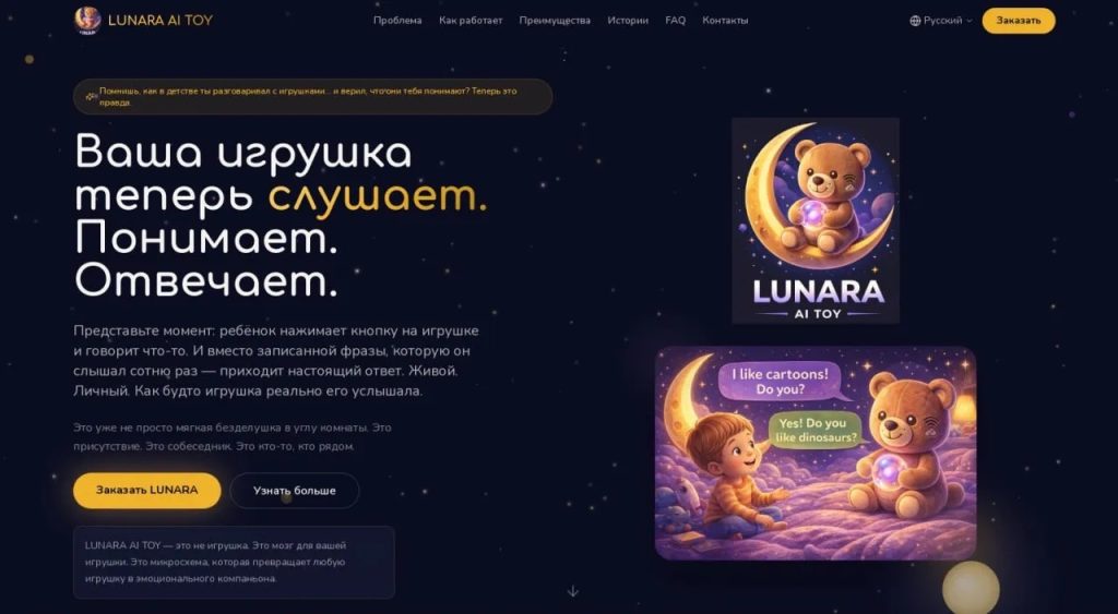 Молдавская игрушка с искусственным интеллектом от Lunara AI — как работает, когда выйдет в продажу и сколько может стоить