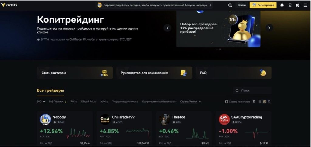 Как BYDFi делает торговлю криптовалютой более доступной