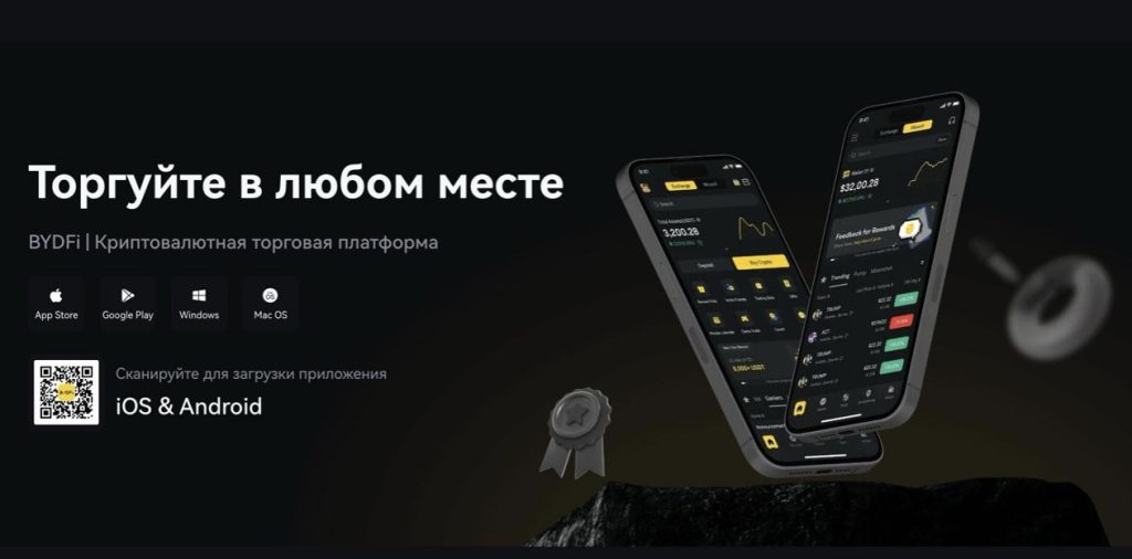 Как BYDFi делает торговлю криптовалютой более доступной