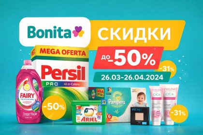Скидки Bonita в Молдове: полный обзор акций на бытовую химию, косметику, шампуни, гигиену, товары для дома и выгодные покупки до 50%.