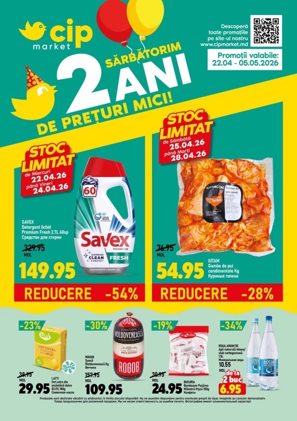 Скидки до 55% в Chip Market с 22 апреля по 5 мая 2026 года: что купить дёшево и выгодно