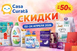 Скидки Casa Curata в апреле 2026: обзор це, размер скидки, акции Casa Mega, бытовая химия, гигиена, детские товары и выгодные покупки домой.