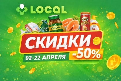 Скидки в Local с 2 по 22 апреля 2026 года: что купить выгодно, лучшие цены на продукты, бытовую химию, напитки, сладости и товары к Пасхе.