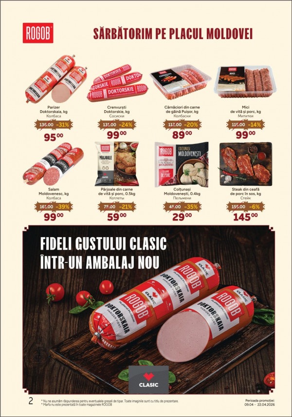 На что скидки в ROGOB с 9 по 22 апреля 2026 года и что купить дешевле на 39%