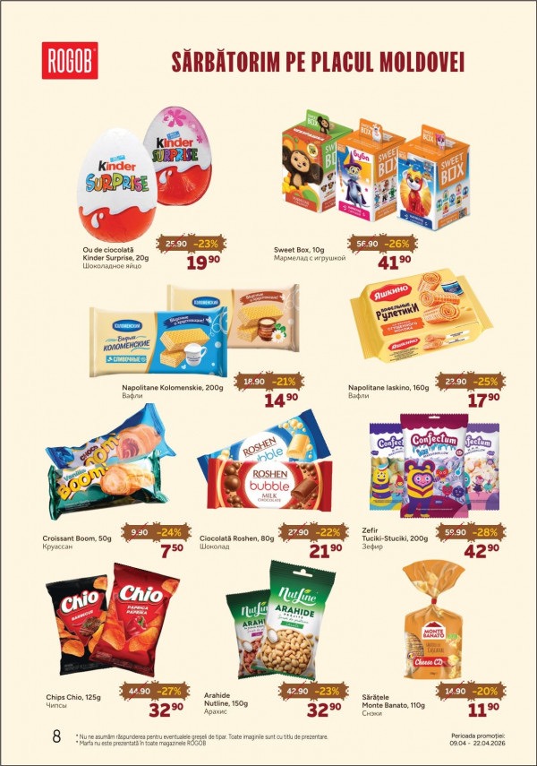 На что скидки в ROGOB с 9 по 22 апреля 2026 года и что купить дешевле на 39%