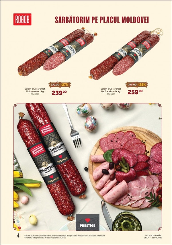 На что скидки в ROGOB с 9 по 22 апреля 2026 года и что купить дешевле на 39%