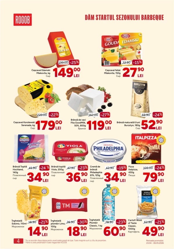 Скидки в Rogob до 6 мая 2026: что купить выгодно для шашлыка, барбекю и пикника