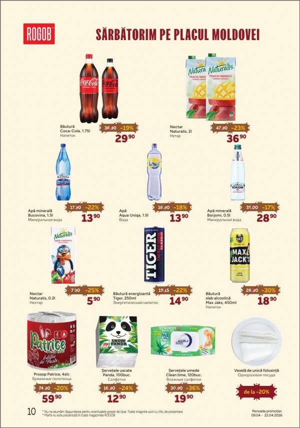 На что скидки в ROGOB с 9 по 22 апреля 2026 года и что купить дешевле на 39%
