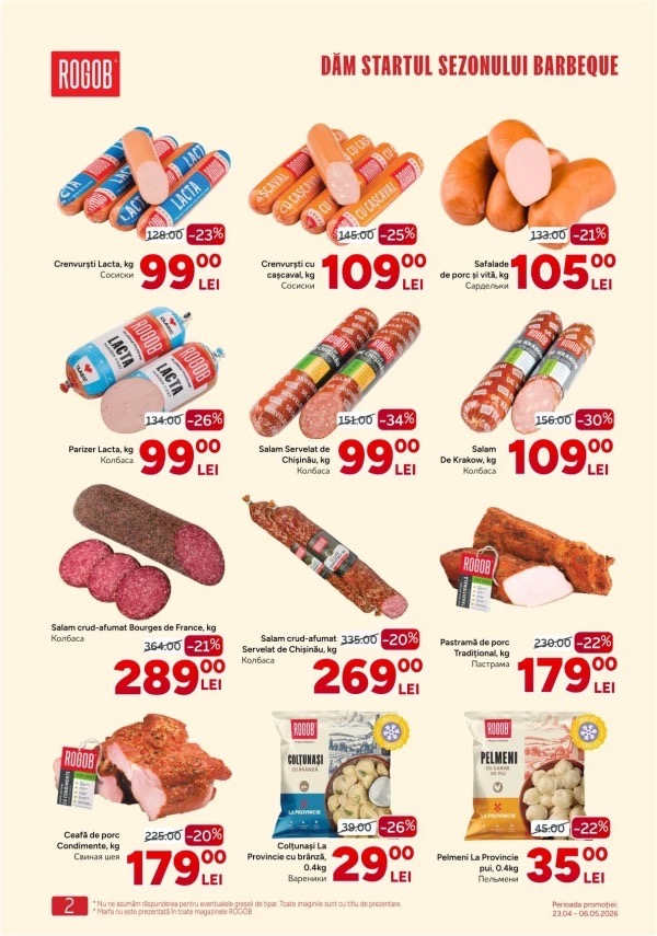 Скидки в Rogob до 6 мая 2026: что купить выгодно для шашлыка, барбекю и пикника