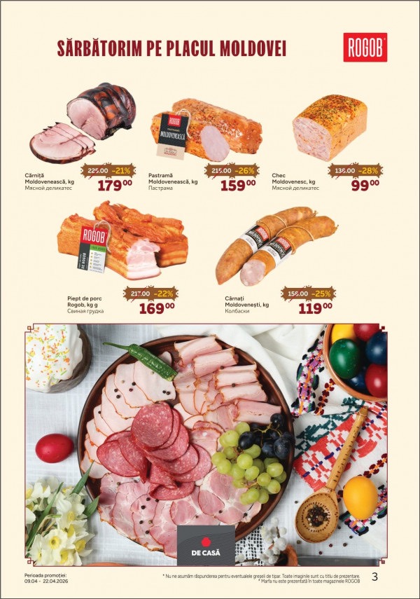 На что скидки в ROGOB с 9 по 22 апреля 2026 года и что купить дешевле на 39%