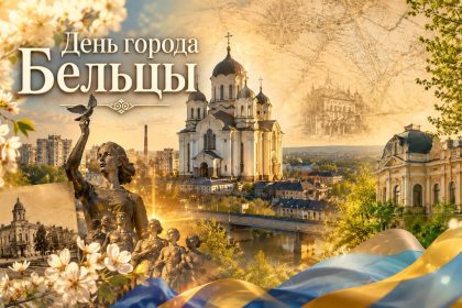 День города Бельцы 2026 отмечают 22 мая. Узнайте, сколько лет городу, почему праздник связан со Святым Николаем, историю и факты.