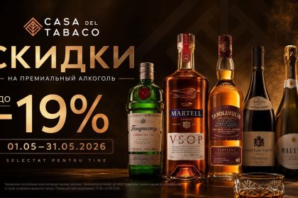 Скидки Casa del Tabaco до 31 мая 2026: цены на виски, ром, джин, вина и игристое. Что выбрать по акции и какие товары выгоднее.
