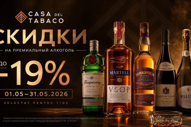 Скидки Casa del Tabaco до 31 мая 2026: цены на виски, ром, джин, вина и игристое. Что выбрать по акции и какие товары выгоднее.