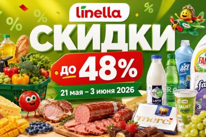 Скидки Linella с 21 мая по 3 июня 2026: акция Aventura Jucăriilor, цены на продукты, молочку, мясо, сладости и бытовую химию.