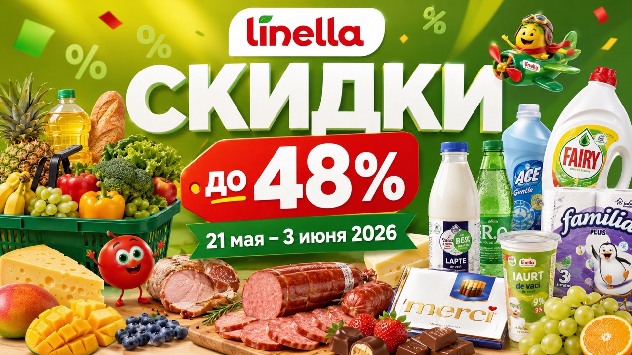 Скидки Linella с 21 мая по 3 июня 2026: акция Aventura Jucăriilor, цены на продукты, молочку, мясо, сладости и бытовую химию.