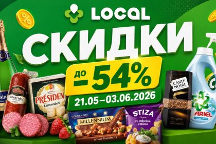 Скидки Local с 21 мая по 3 июня 2026: полный каталог товаров, цены, скидки до 54%, cashback 10%, продукты, напитки и бытовая химия.