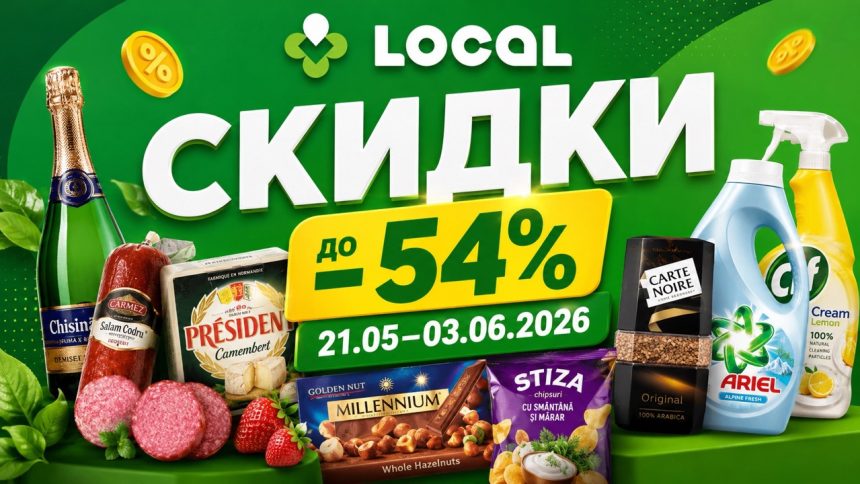 Скидки Local с 21 мая по 3 июня 2026: полный каталог товаров, цены, скидки до 54%, cashback 10%, продукты, напитки и бытовая химия.