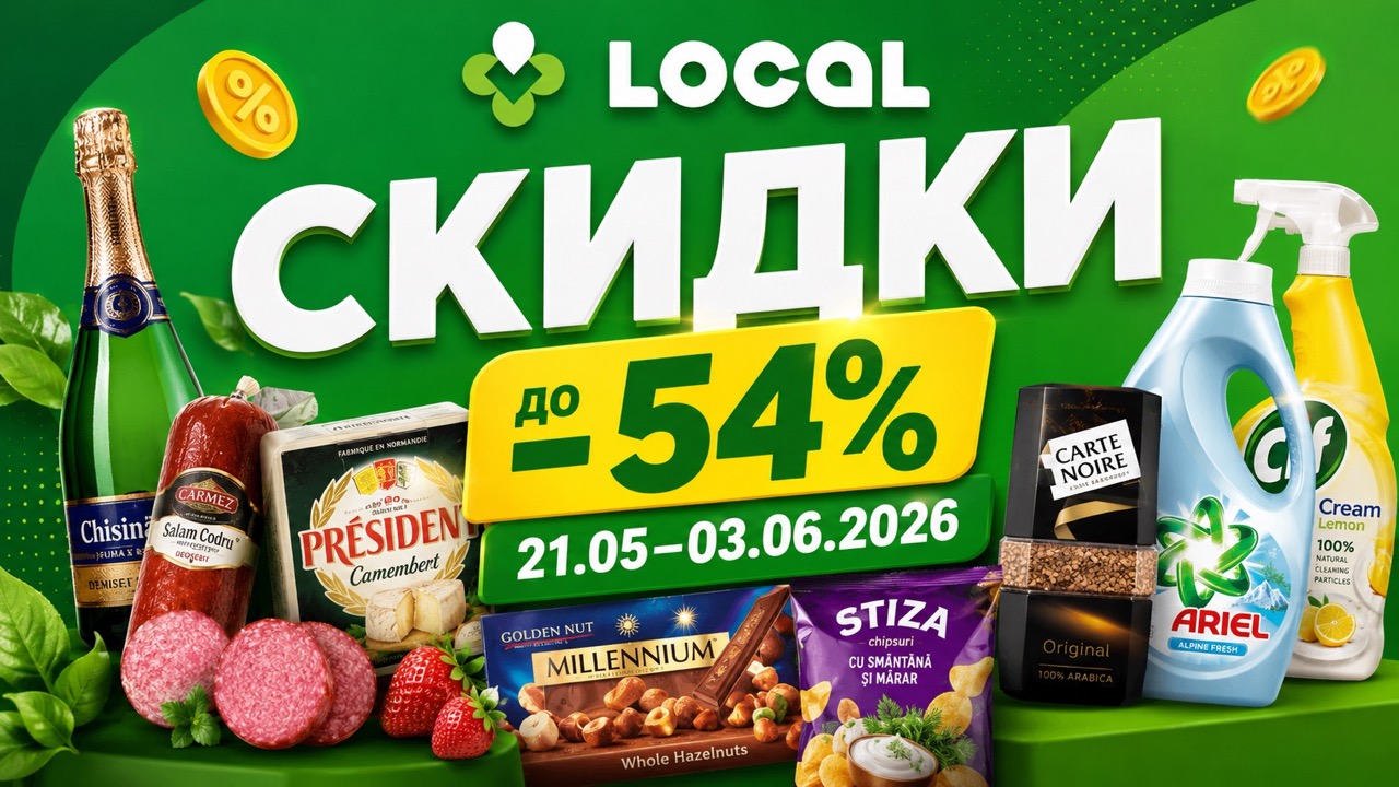 Скидки Local с 21 мая по 3 июня 2026: полный каталог товаров, цены, скидки до 54%, cashback 10%, продукты, напитки и бытовая химия.